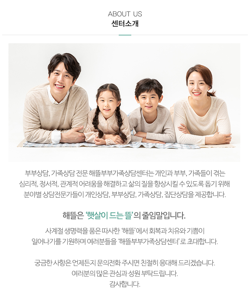 해뜰부부가족상담센터_내용