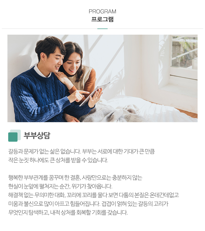 해뜰부부가족상담센터_내용
