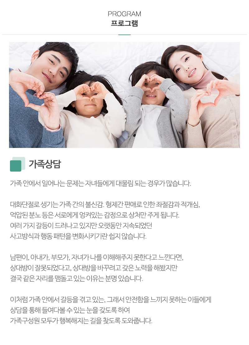 해뜰부부가족상담센터_내용