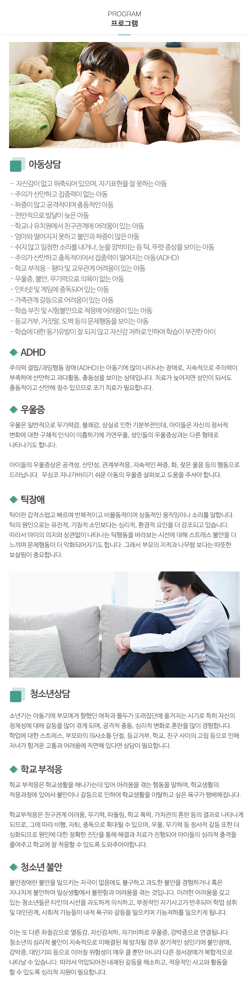 해뜰부부가족상담센터_내용