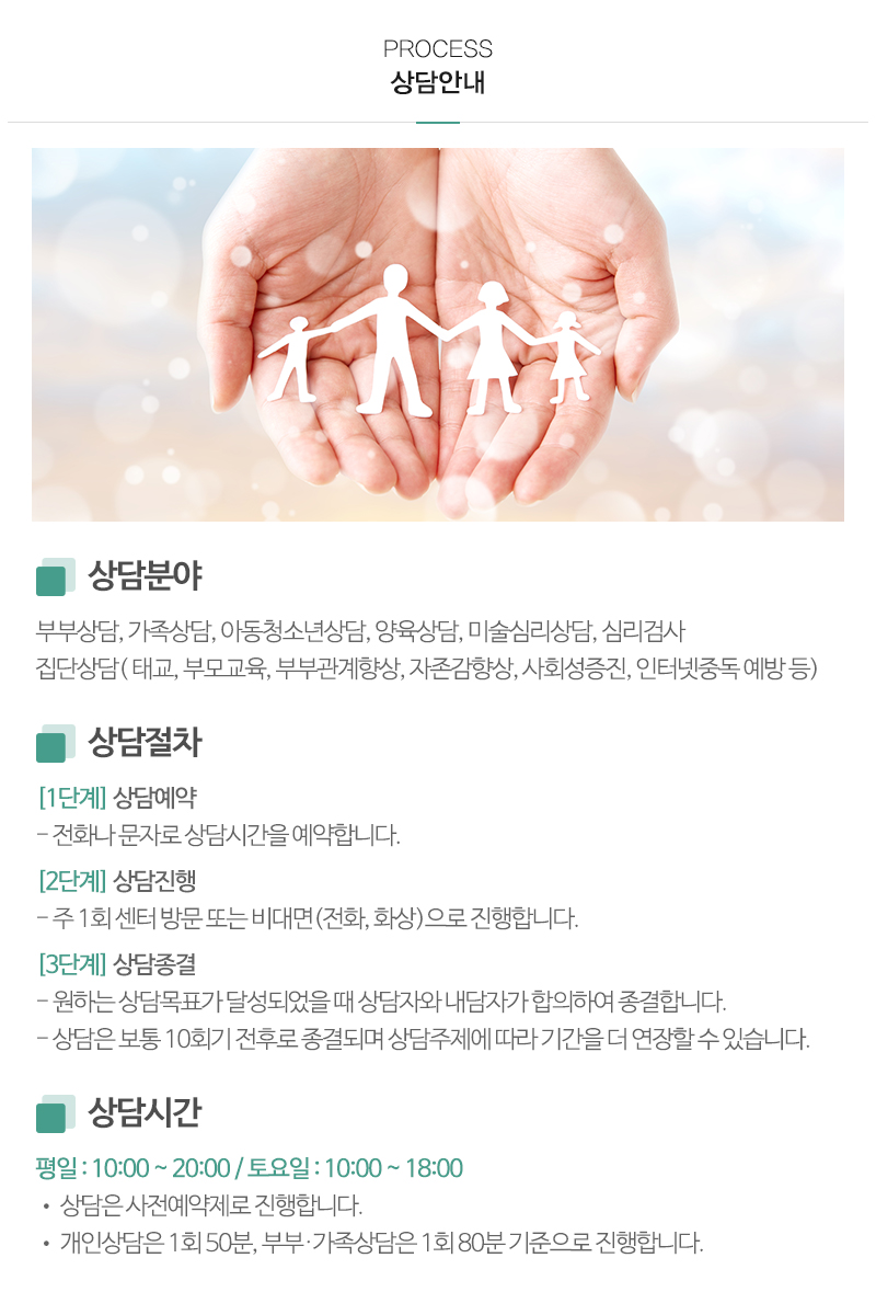 해뜰부부가족상담센터_내용