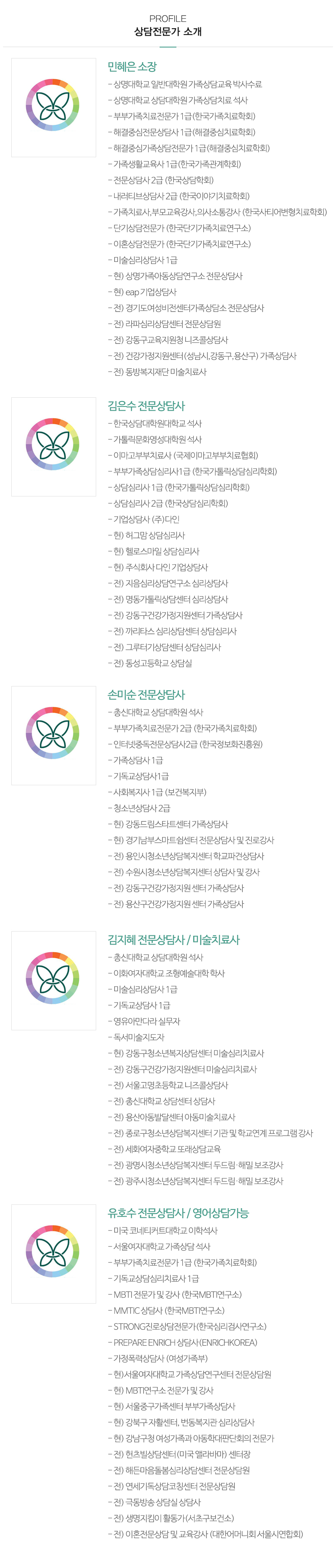 해뜰부부가족상담센터_내용